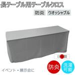 fl2800KW-145320 テーブルクロス 防炎 イベント 受付 祭事 fl2800KW-145320 フォレストリンク