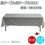fl2800KW-120240 テーブルクロス 防炎 イベント 受付 祭事 fl2800KW-120240 フォレストリンク