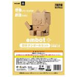 EMBOT-PLUS-CARDBOARD-SET embot+基本ダンボールセット embot