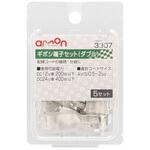 ギボシ端子セット ダブル(5セット) エーモン