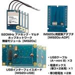 IM920s-SK2 マルチホップ対応920MHz無線モジュール(クイックスタートキット) INTERPLAN
