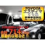 エスティマ 50系 合計138発 7点セット SMDルームランプ AutoEDGE