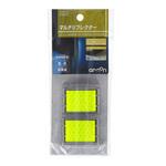 マルチリフレクター(黄) エーモン