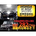 ホンダ N BOX 合計94発 6点セット SMDルームランプ AutoEDGE