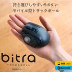 トラックボールマウス 親指 25mm ワイヤレス Bluetooth/無線2.4GHz 小型 静音 収納ポーチ 5ボタン 電池式 エレコム