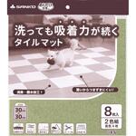 バリアフリータイルマット サンコー
