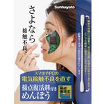 接点復活剤付きめんぼう(30本入) サンハヤト