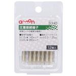圧着接続端子 0.3～1.25sq(12個入) エーモン