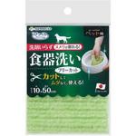 BH-23 ペット用食器洗い フリーカット サンコー