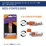 Foxit PDF Editor Standard ライセンス【パッケージ版】 エムディーエス
