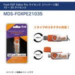 MDS-FOXPE21035 Foxit PDF Editor 10-35ライセンス【パッケージ版】 エムディーエス