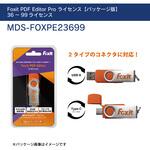MDS-FOXPE23699 Foxit PDF Editor 36-99ライセンス【パッケージ版】 エムディーエス
