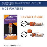Foxit PDF Editor Standard ライセンス【パッケージ版】 エムディーエス