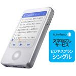 AutoMemo (オートメモ) S +ビジネスプランシングルセット ソースネクスト