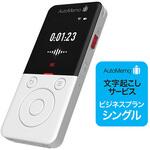 AutoMemo (オートメモ) R +ビジネスプランシングルセット ソースネクスト