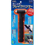 ブレイクハンマー ネイビーブルー JIS規格準拠モデル 大橋産業(BAL)