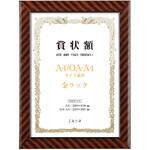 軽量賞状額 箱付 金ラック 万丈