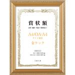 軽量賞状額 箱付 金ケシ 万丈