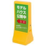 注水式アールサイン 友屋