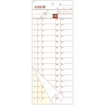 お会計伝票 S-20F 15行 友屋