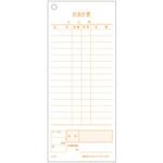 お会計伝票 S-03 15行 友屋