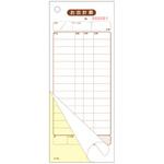 お会計伝票 S-10 14行 友屋