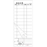 お会計伝票 S-20BN 10行 友屋