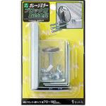 ガレージミラーブロック用取付金具 友屋