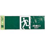 非常口サイン 友屋