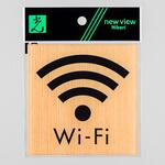 ウッドライクマットサイン 友屋