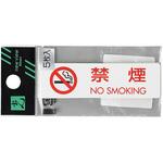 禁煙サインプレート(5枚入) 友屋