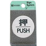 ステンドアサイン FS49 友屋