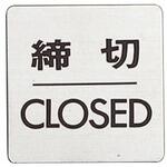 ドアサイン  FS636 友屋