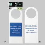 多国語ドアノブサイン 友屋