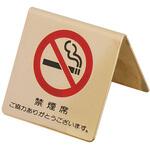 卓上禁煙席プレート LG551 友屋