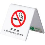 卓上サインプレート UP662 友屋