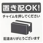 置き配ステッカー 友屋