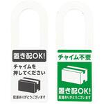 置き配プレート 友屋