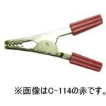 ワニグチクリップ(大)黒 T.SIN(テイシン電機)