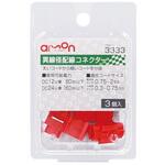 異線径配線コネクタ(3個入) エーモン
