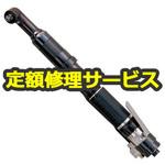 UAN-701RM-40C(修理) 【修理】アングルナットランナ コーナータイプ (トルクモニタリングタイプ)(瓜生製作)UAN-701RM-40C(修理) 修理
