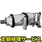 KW-45FS(修理) 【修理】インパクトレンチ本体SP(空研)KW-45FS(修理) 修理