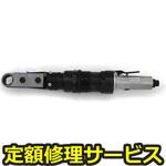 URW-12N(17)(修理) 【修理】ラチェットレンチ(瓜生製作)修理)URW-12N(17)(修理) 修理
