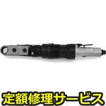 URW-12N(21)(修理) 【修理】ラチェットレンチ(瓜生製作)修理)URW-12N(21)(修理) 修理