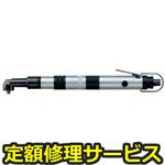 US-LT40-03C(P)(修理) 【修理】トルクコントロール スクリュドライバ(コーナータイプ)(瓜生製作)修理)US-LT40-03C(P)(修理) 修理