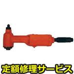 F-32RCNS(修理) 【修理】中・大型コーナードリル(不二空機)F-32RCNS(修理) 修理