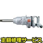 UW-401L(OUT-1)(修理) 【修理】インパクトレンチ(ストレートタイプ)(瓜生製作)修理)UW-401L(OUT-1)(修理) 修理