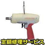 UAT100(修理) 【修理】オイルパルスレンチ UATシリーズ(ピストルタイプ)(瓜生製作)UAT100(修理) 修理