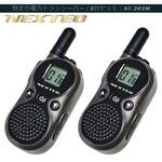 特定小電力トランシーバー(2台セット) エフ・アール・シー