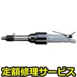 BRH-5USV(R)(修理) 【修理】リベッティングハンマ 防振型(瓜生製作)修理)BRH-5USV(R)(修理) 修理
